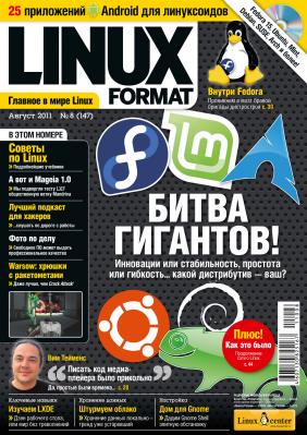 Linux Format 147 (8), август 2011