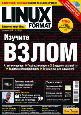 Linux Format 154 (02), февраль 2012