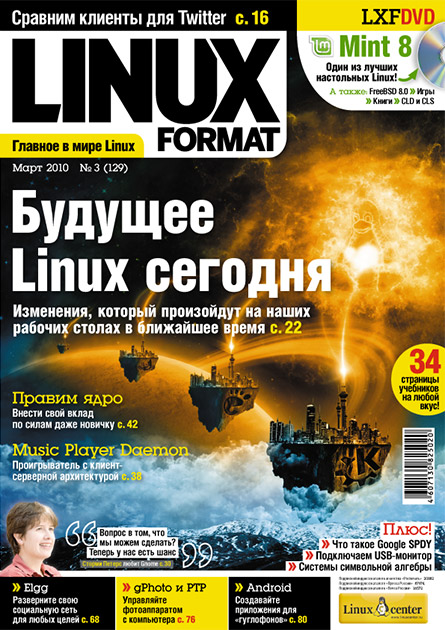 Linux Format 129 (3), Март 2010