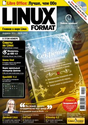 Linux Format 143 (4), апрель 2011