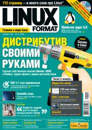 Linux Format 150 (11), ноябрь 2011