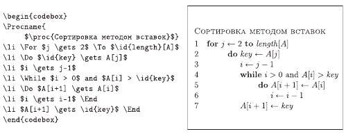 Пример использования пакета pseudocode.